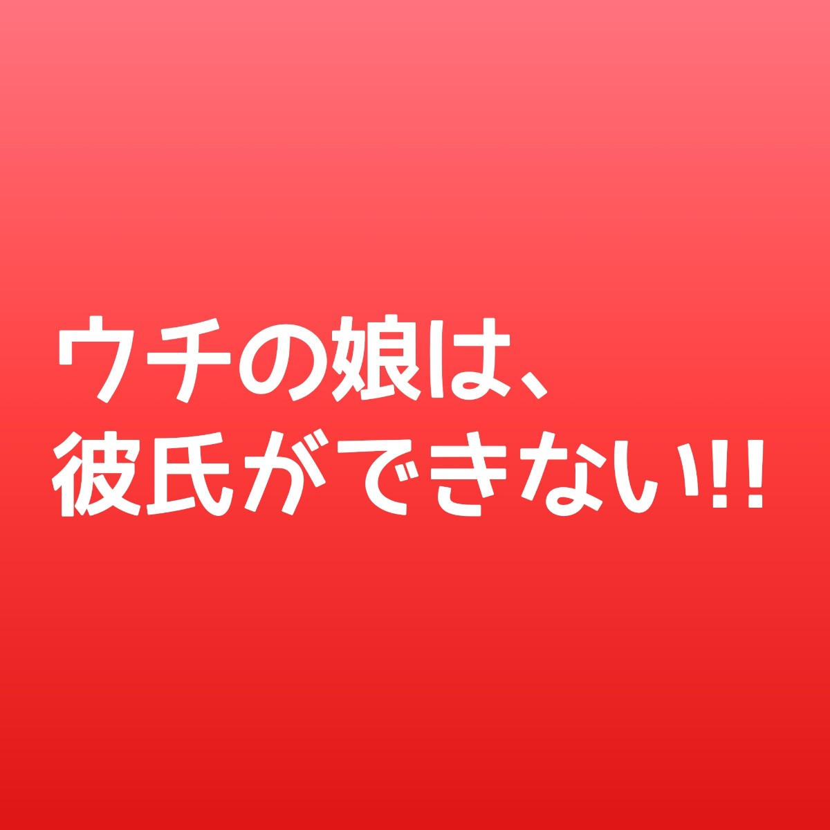 ウチカレのキャスト相関図やあらすじネタバレ 原作や主題歌にも注目 Sakusaku