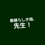 素晴らしき哉、先生キャスト相関図と原作まとめ！主題歌にも注目！