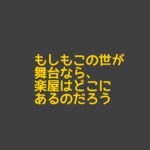 【もしがく】キャスト相関図と原作まとめ！主題歌や放送日は？