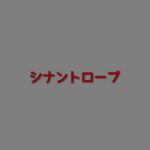 【シナントロープ】キャスト相関図と原作まとめ！主題歌にも注目！